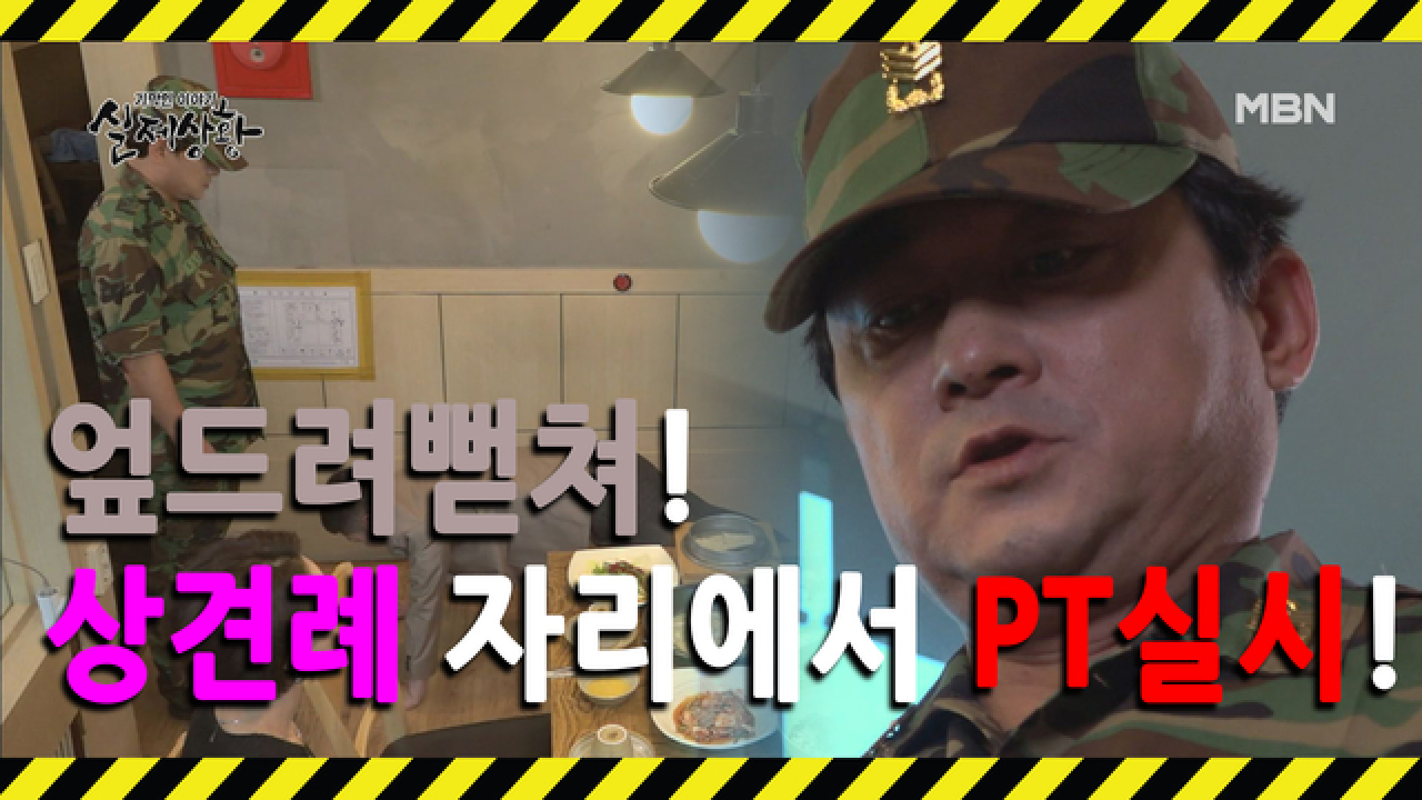 (실제상황) 상견례 자리에서 체력검사를 받는 남자?!