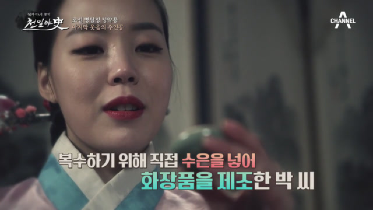 화장품에 숨겨진 여인의 복수, 수은을 이용한 완벽한 범죄