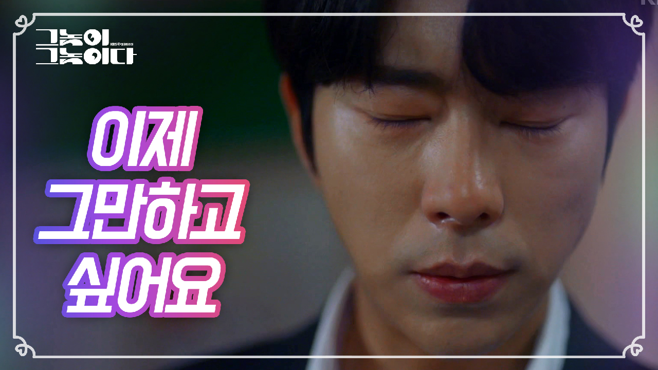 정말 끝인가요? 깨진 오르골 뒤로하고 가버리는 윤현민...