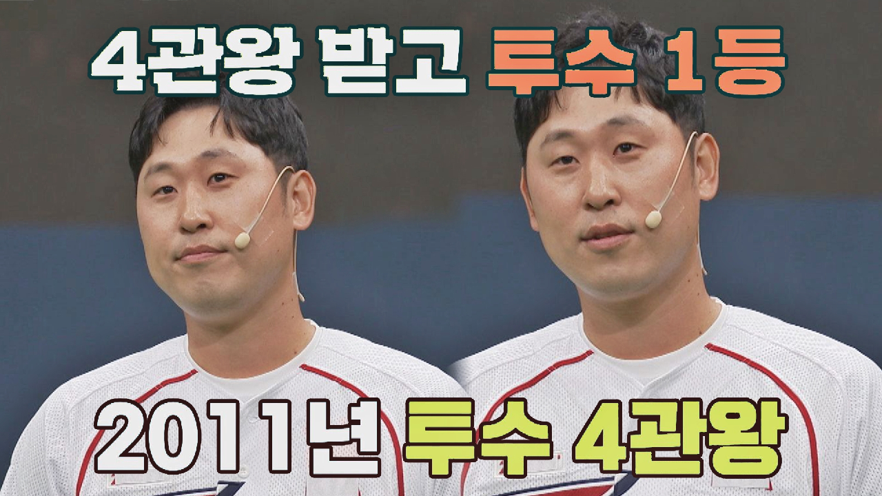 투수 4관왕 받고 투수 1등까지(!!) 했었던 야구 선수 윤석민? | JTBC 210815 방송