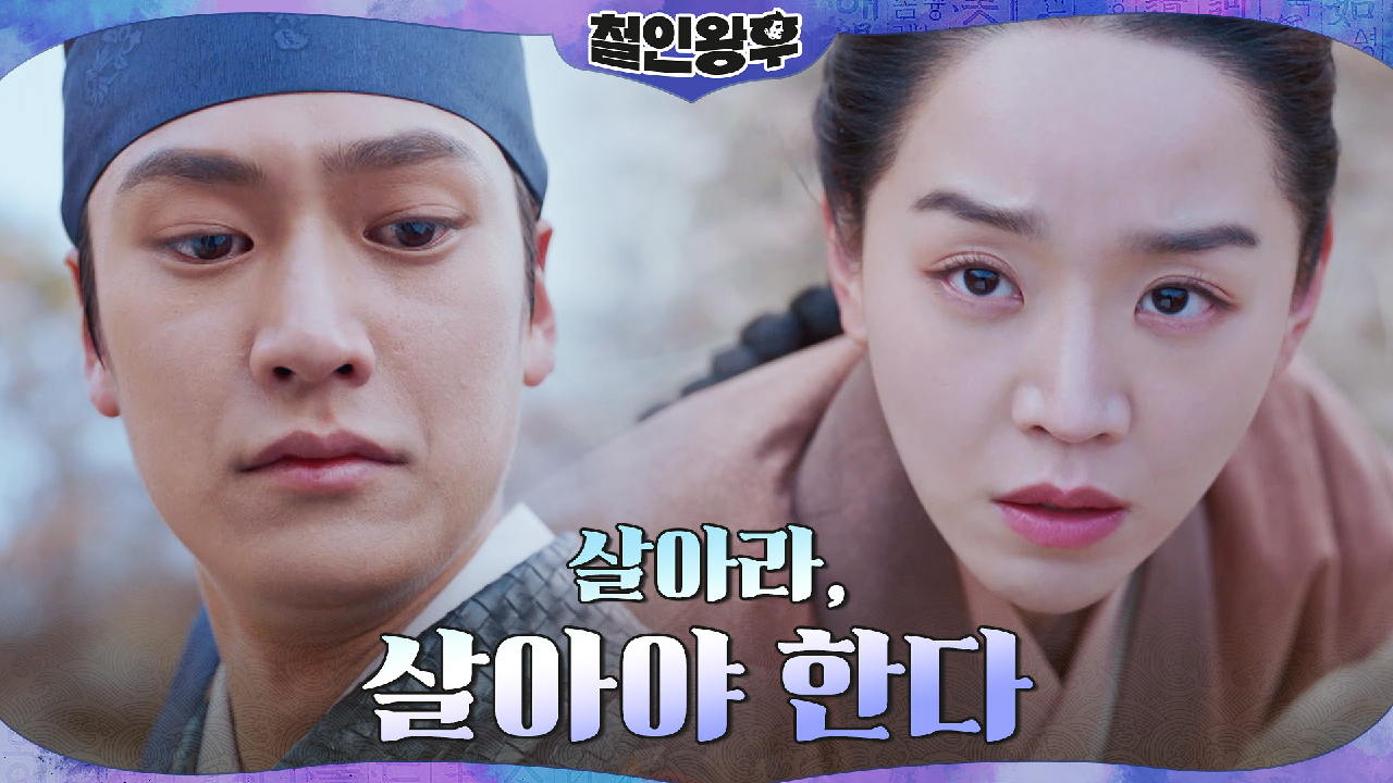 진짜 소용은 어디있느냐! 신혜선에 도움의 손 건네는 나인우! | tvN ...