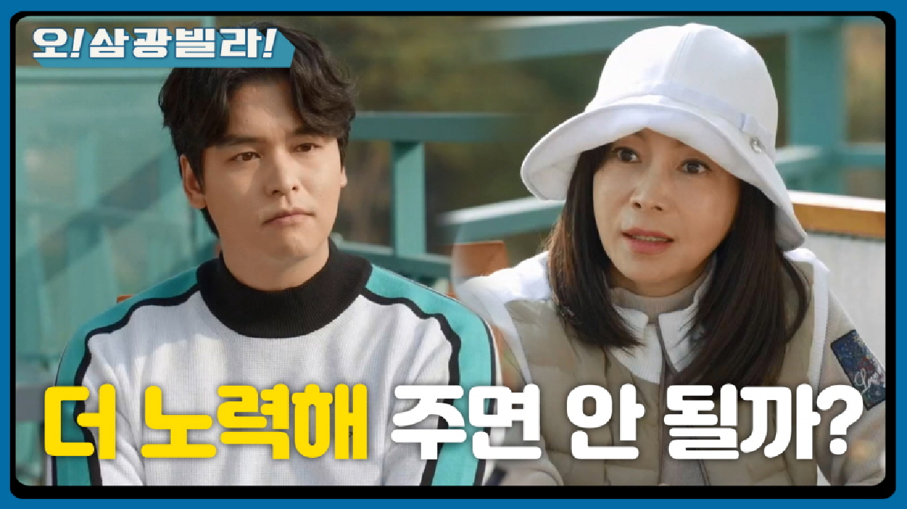 이장우에게 따로 조언하는 황신혜! 싱숭생숭 진기주... ＂더 노력해 주면 안 될까?＂