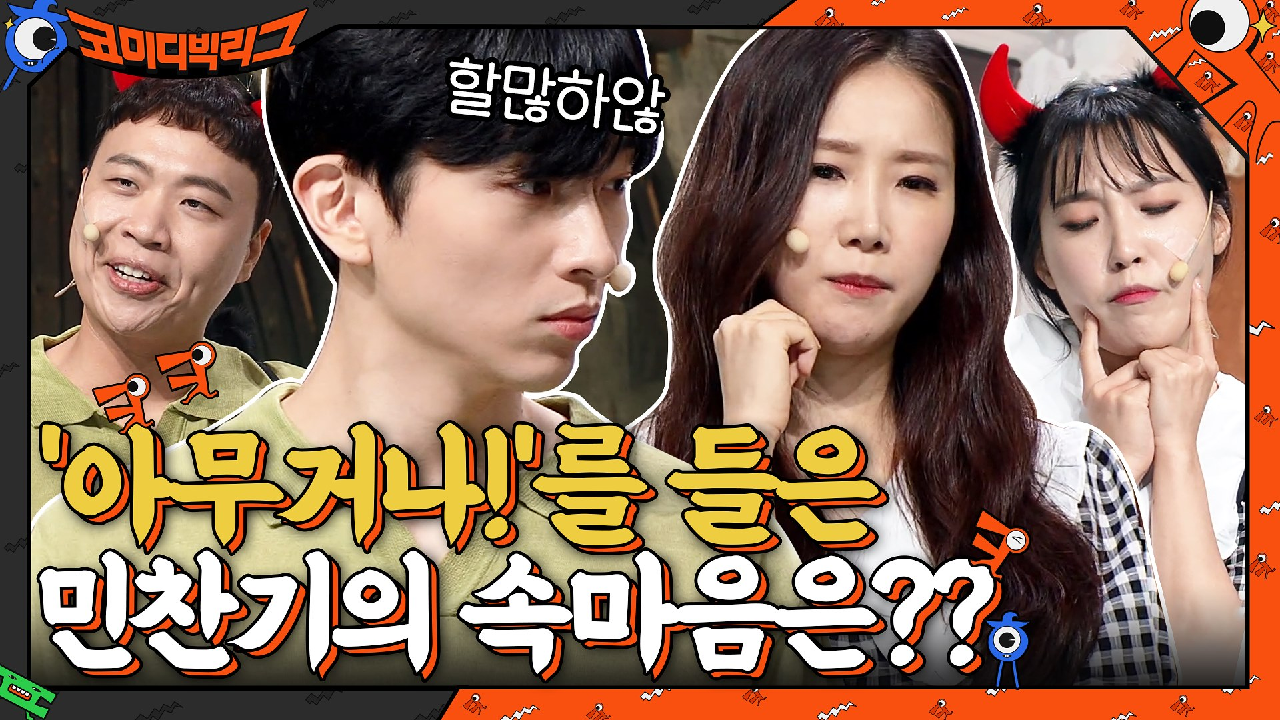 데이트하는데 여자친구가 &#39;아무거나 먹자!!&#39;라고 한다면? | tvN 210801 방송