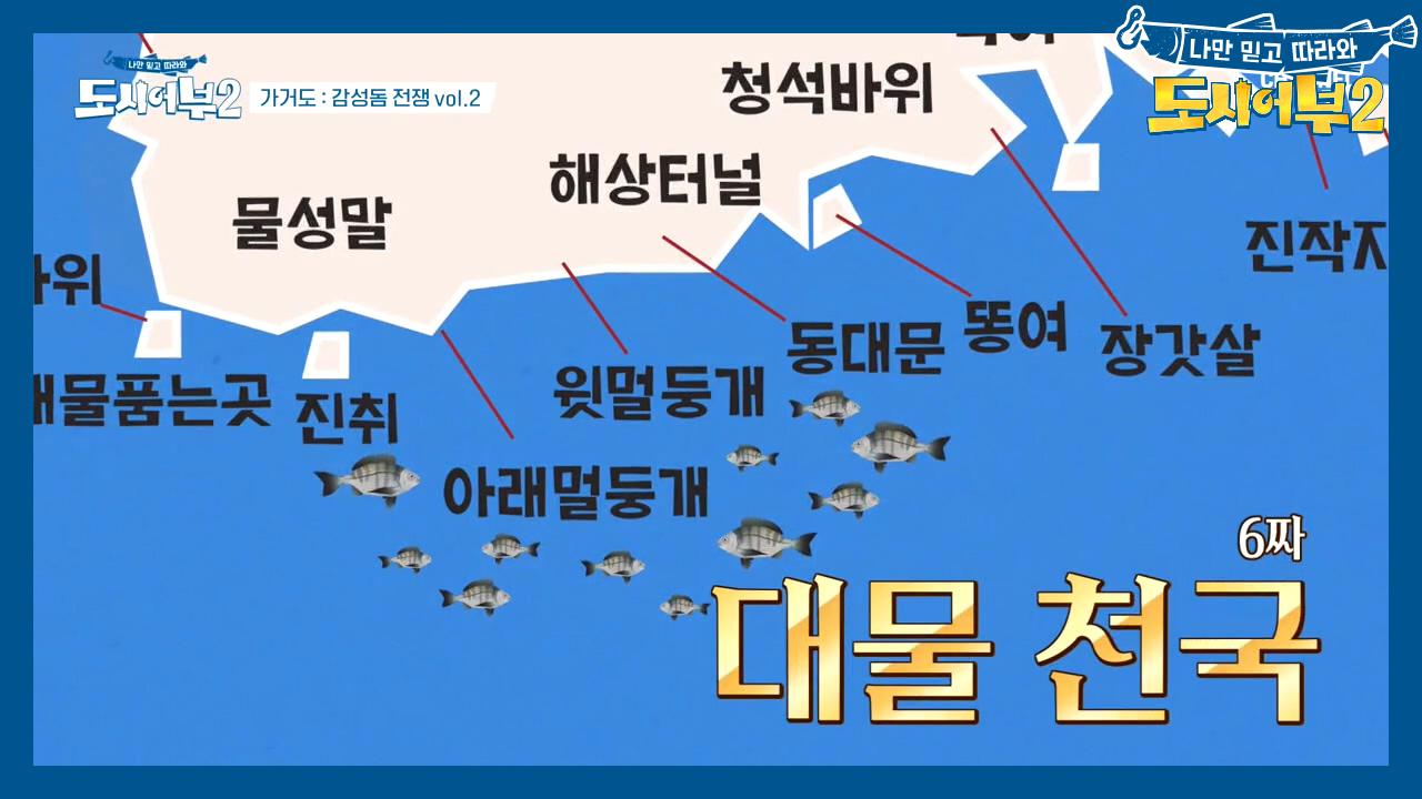 (기대감 폭발↑) 오늘의 결전지는 *6짜* 대물이 나오는 감성돔의 성지,...