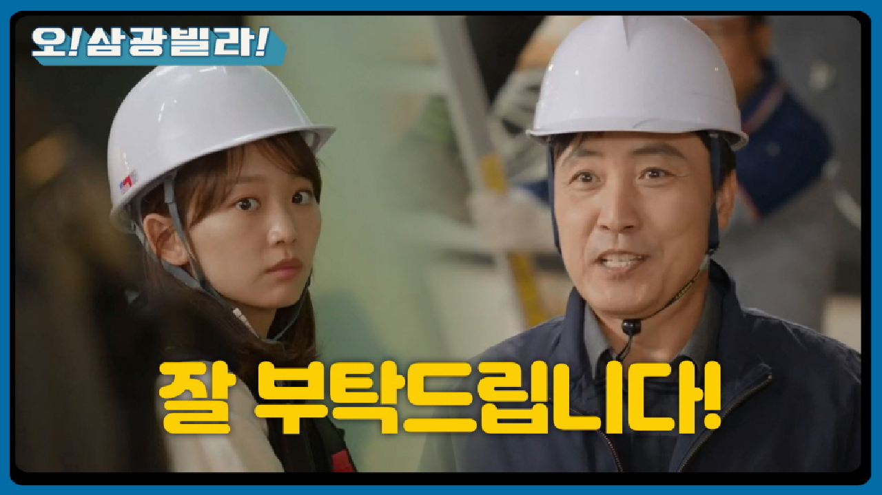 현장에서 달달한 두 사람♥ 그리고... 이장우 현장에 온 엄효섭! ＂잘 부탁드립니다!＂