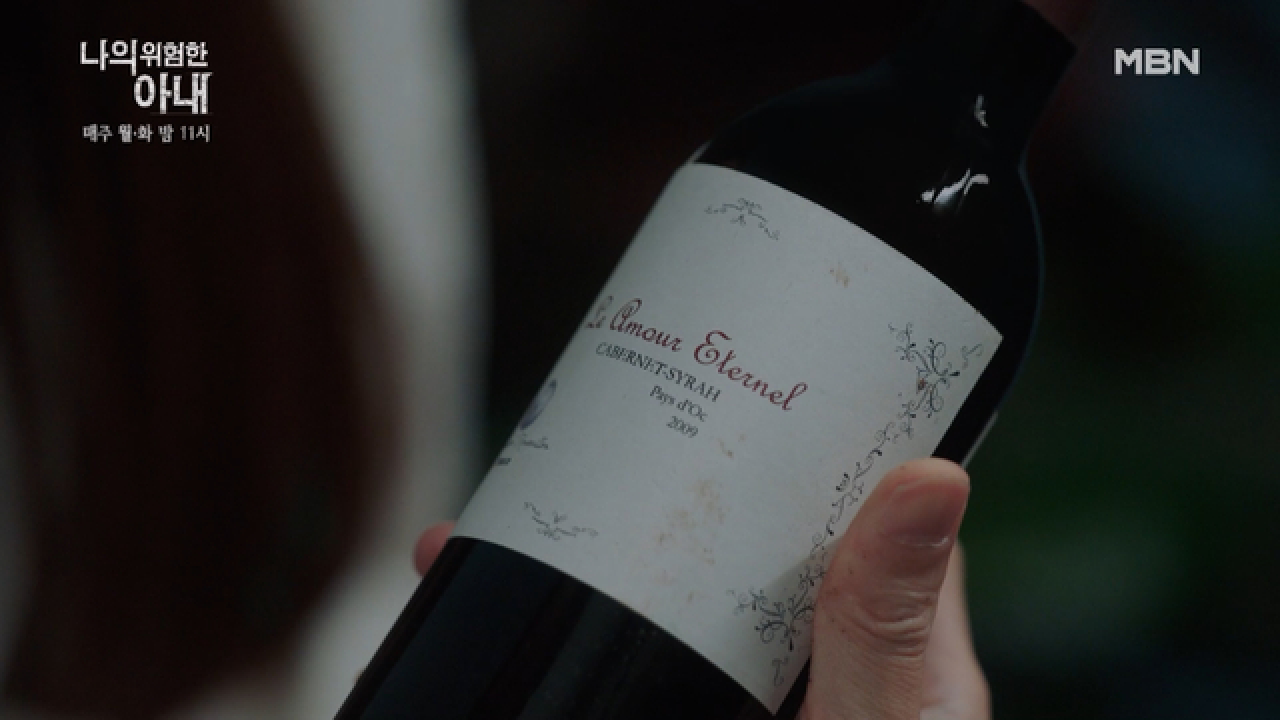 최원영, 김정은 이용해 독이 든 와인 발견! 아내에게 한 마디, ＂지금 마실까..?＂