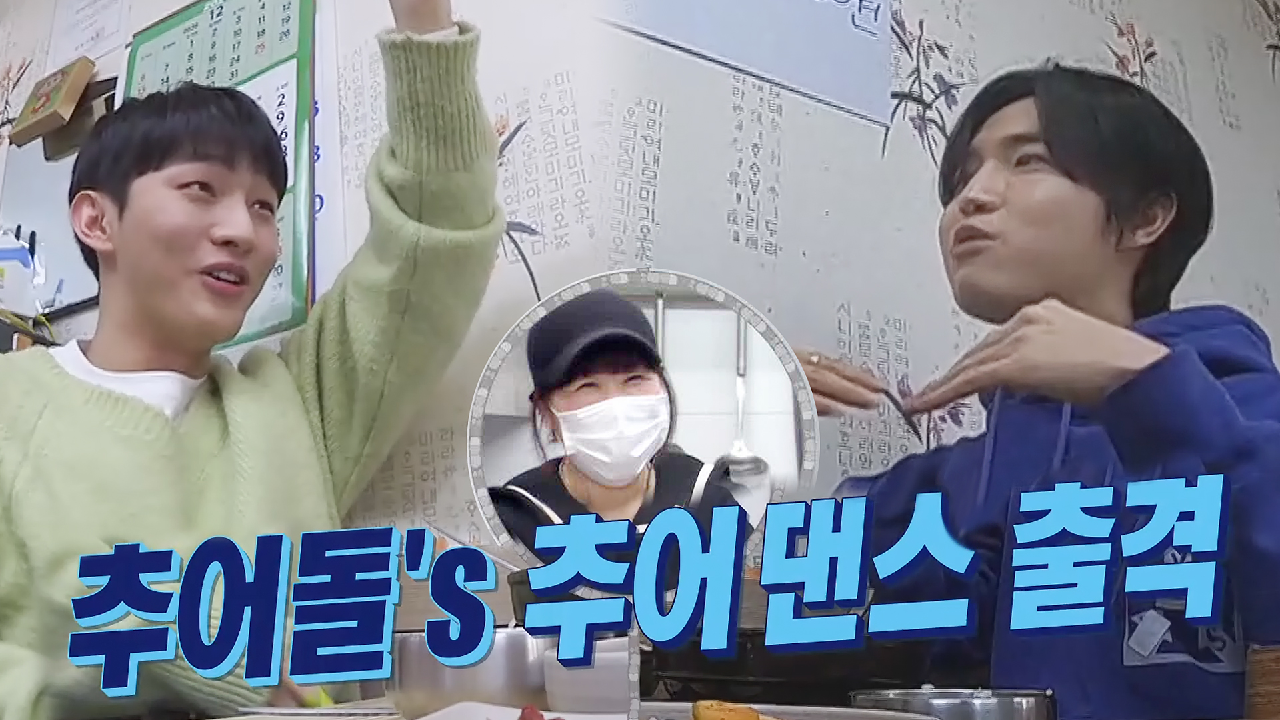 김재환×윤지성. 추어탕 먹방 후 미니 콘서트!