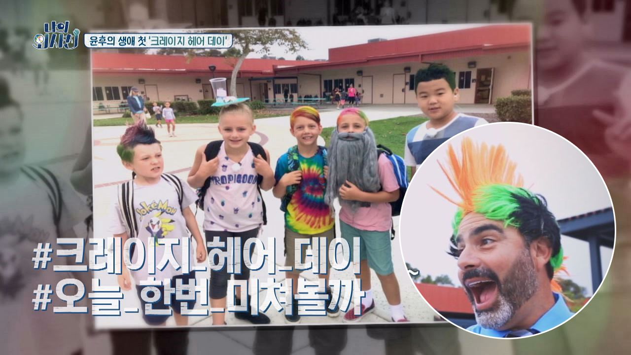 (시선 강탈) 윤후, 인생 첫(!) 크레이지 헤어 데이 - kakaoTV (시선 강탈) 윤후, 인생 첫(!) 크레이지 헤어 데이