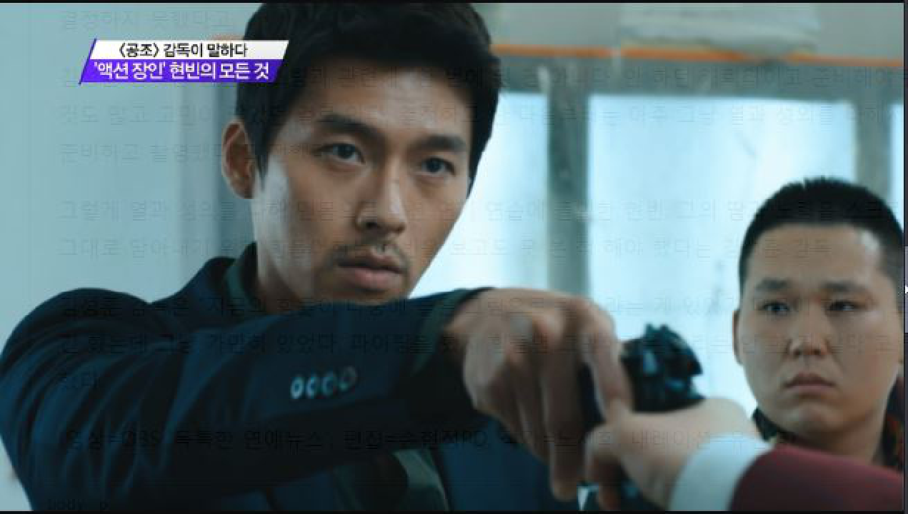 [′공조′ 모든 것①] 현빈, 액션 배우로 재탄생…흥행 돌풍 중심 - kakaoTV [′공조′ 모든 것①] 현빈, 액션 배우로 재탄생…흥행 돌풍 중심