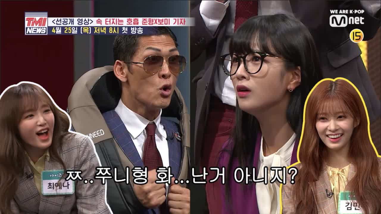 [1회/D-3] 아이즈원 빵(!)터진 박준형x보미 大환장 한국어 스피드 퀴즈 4/25(목) 저녁 8시