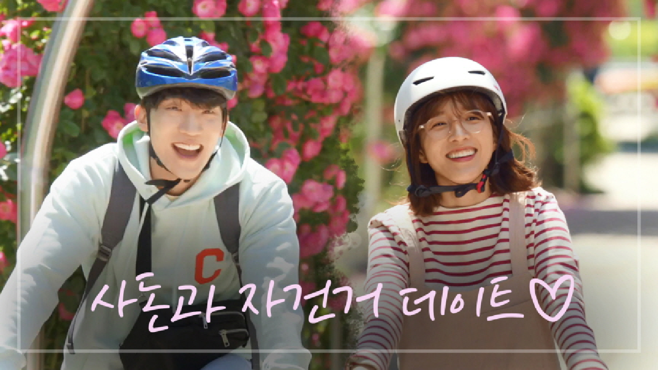 ＂사돈~~!!＂행복한 자전거 데이트를 즐기는 이초희♥이상이