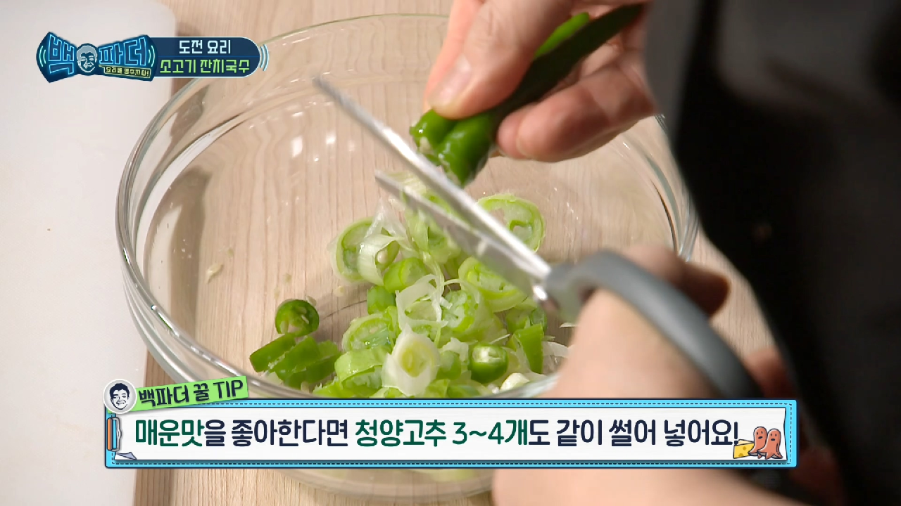 잔치국수 양념장 만들기~ 매운 맛을 좋아한다면 청양고추도 썰어 넣어요~?...