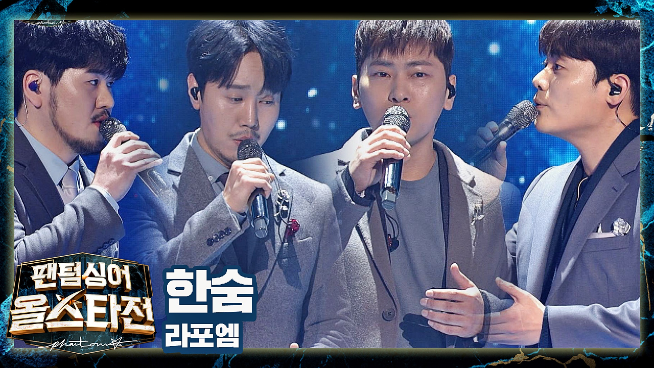짙은 여운을 남기는 &#39;라포엠&#39;의 진심 어린 위로송 〈한숨〉♬ | JTBC 210202 방송