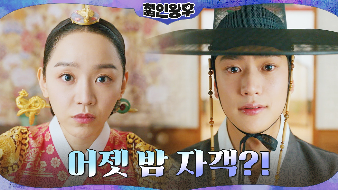 필름 끊긴 신혜선에 나인우 충고 &#39;아무도 믿지 말라! 가까운 자들...