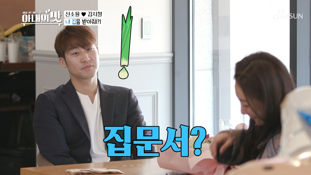 역프로포즈? “오다가 집문서 주웠다” (얼떨떨◉_◉)