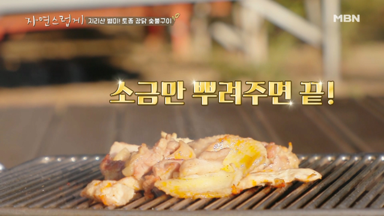 [위꼴주의] 토종 장닭 구이 &amp; 닭 육회 먹방 (feat. 복귀의 제왕)