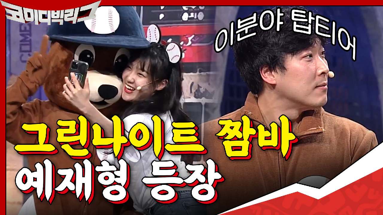 이 분야 탑티어 예재형 등장ㅋㅋㅋㅋ그린나이트 짬바 어디 안 감