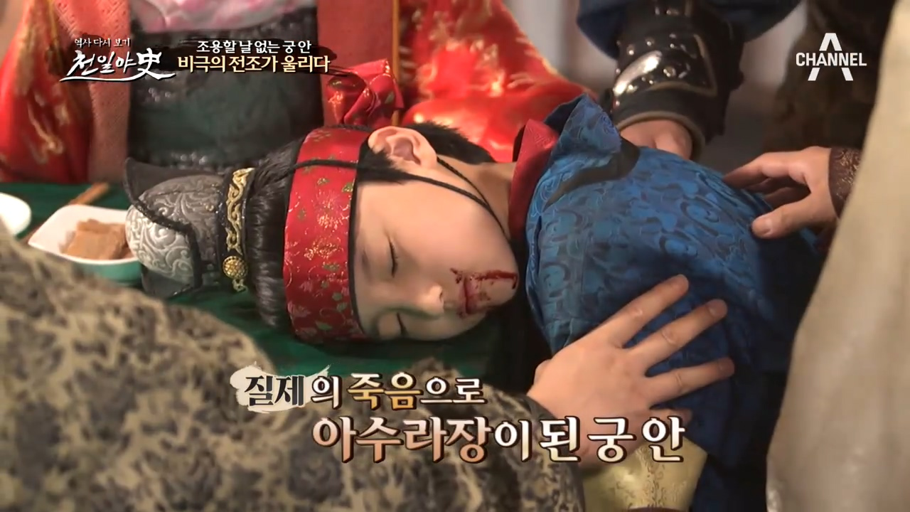 [갑작스러운 질제의 죽음] 조용할 날 없는 궁 안에 비극의 전조가 울리다...