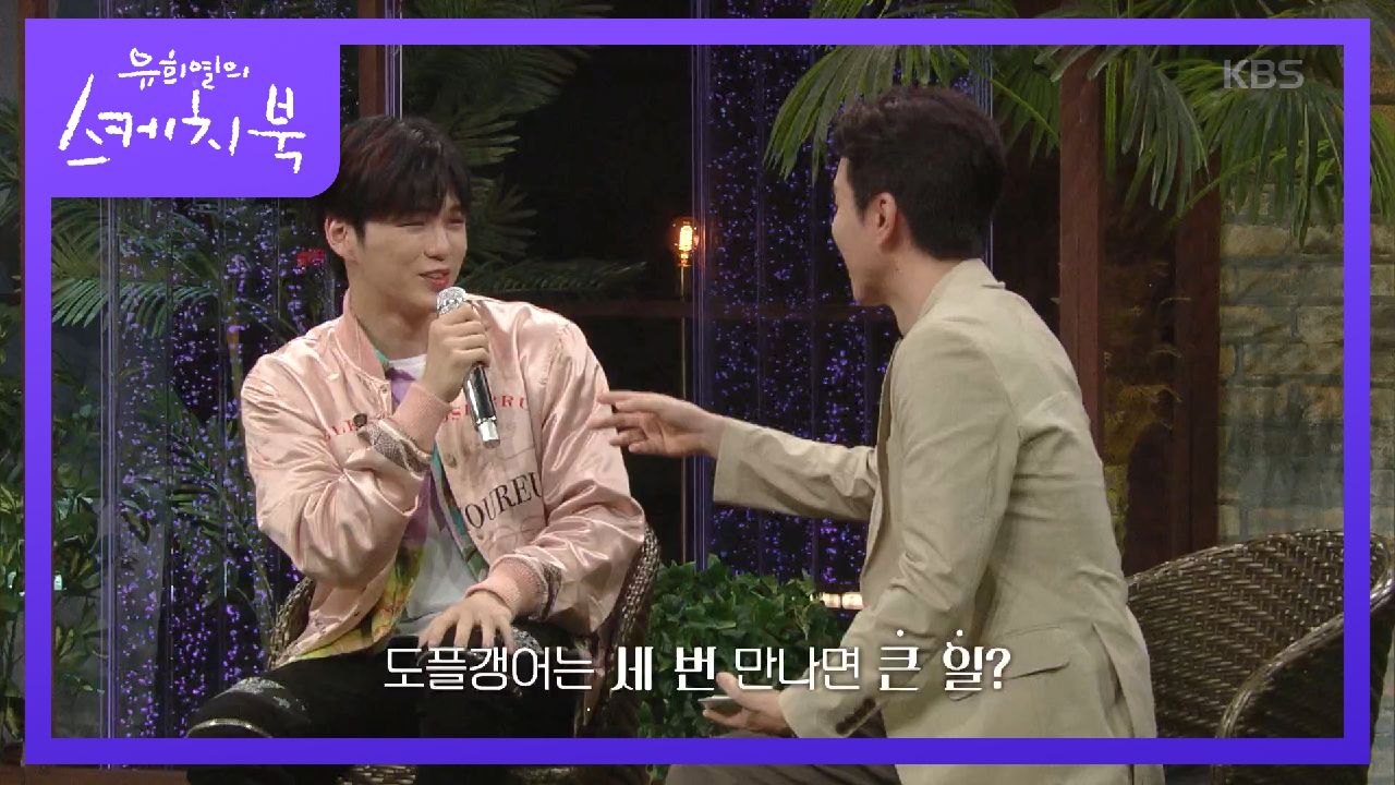 세 번 만나면 큰일 나는 두 사람?