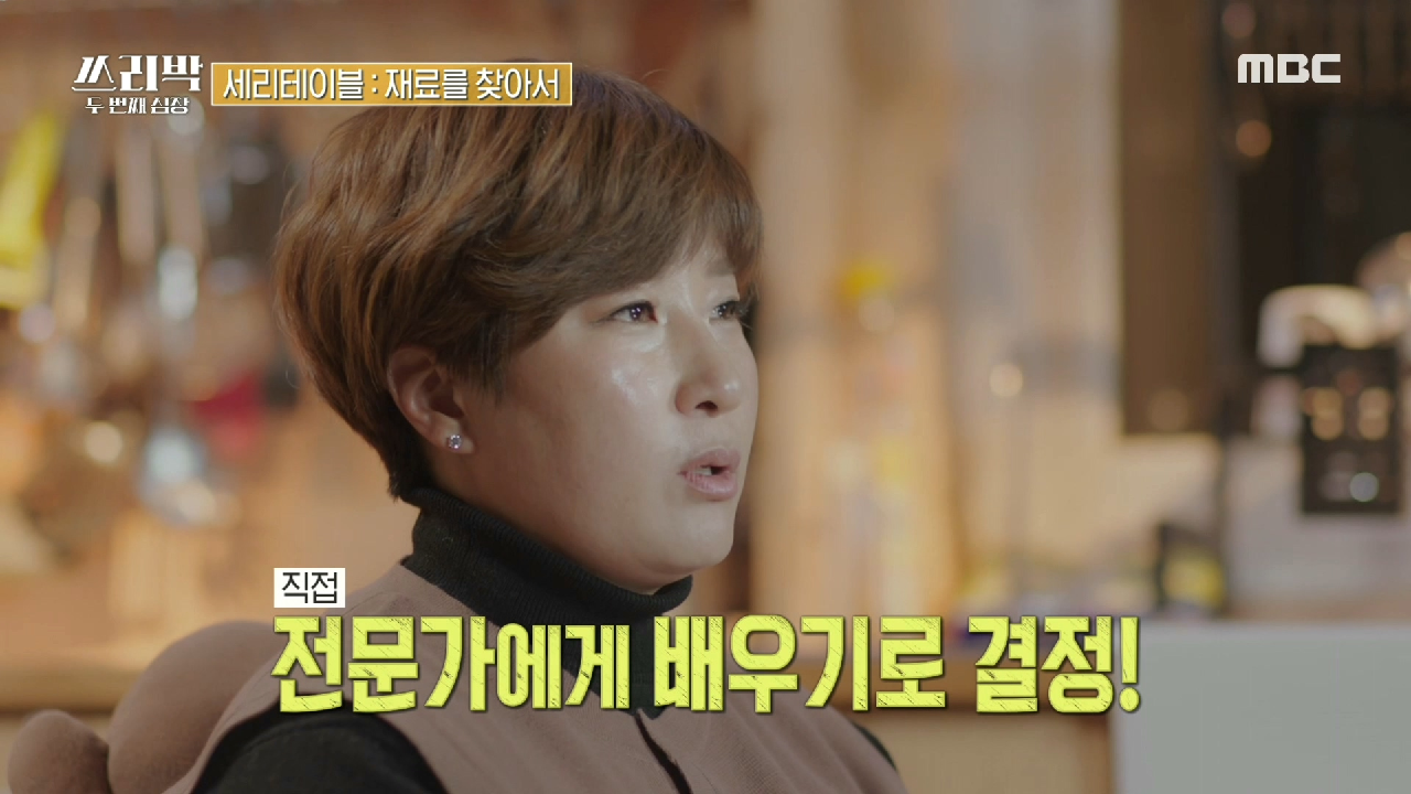 직접 발골을 하기 위해 나선 박세리! 박셰프의 도전~♬, MBC 210221 방송