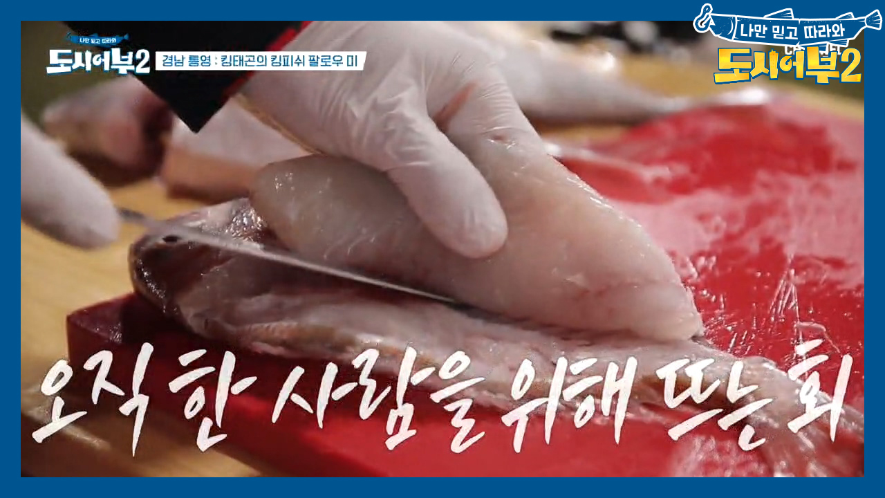 ★영 to the 롱★ 수근 출연 7회만에 처음으로 등장한 횟감! (cf...