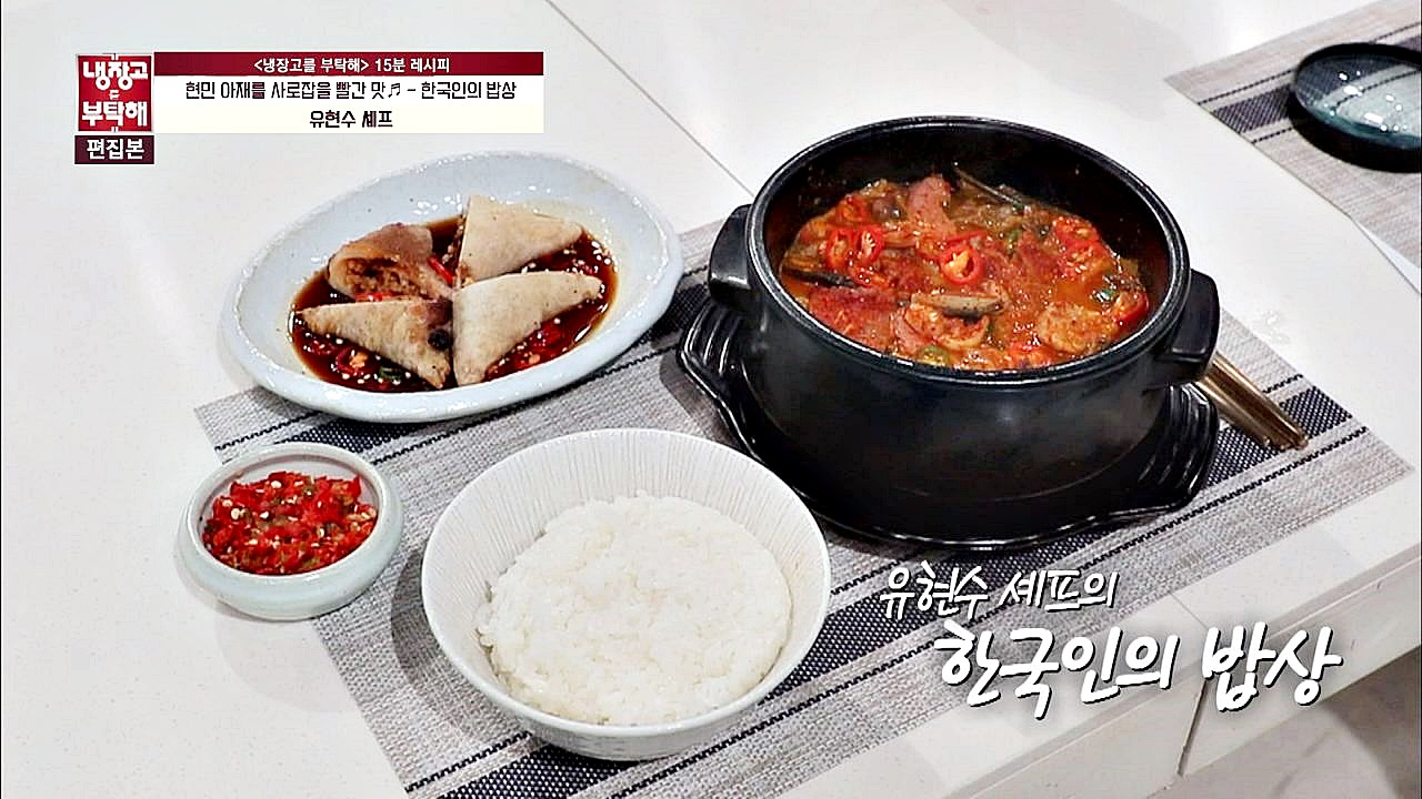 [15분 레시피] 유현수 셰프의 한국인의 밥상 - kakaoTV [15분 레시피] 유현수 셰프의 한국인의 밥상