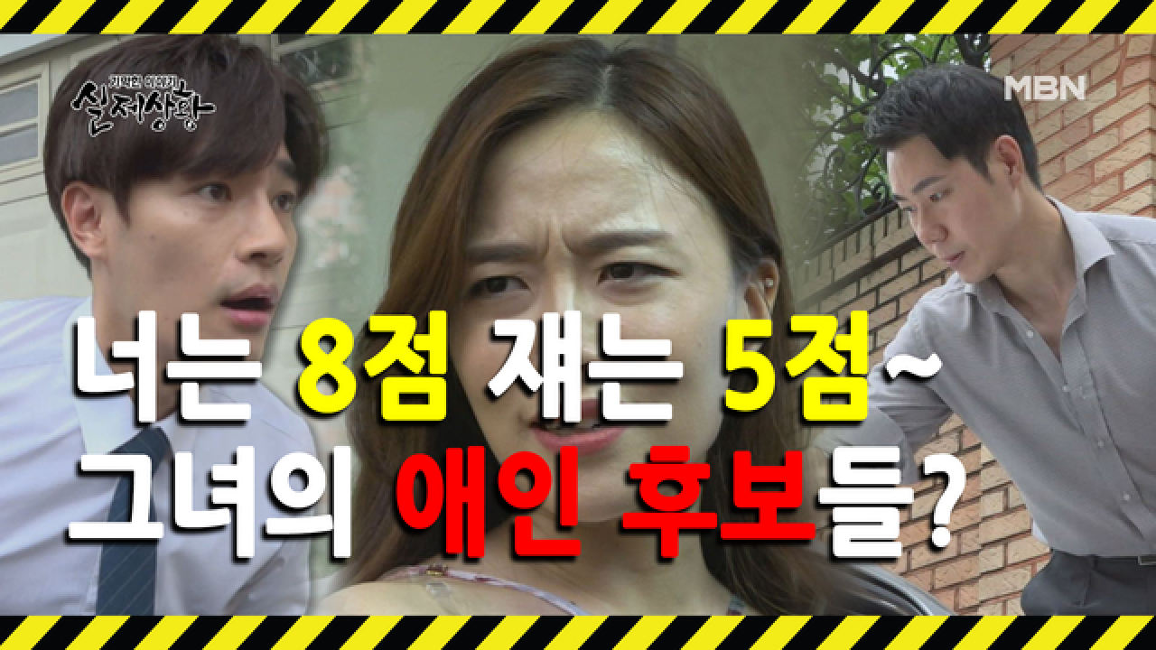 (실제상황) 동네 남자들을 품평하고 다니는 여자?