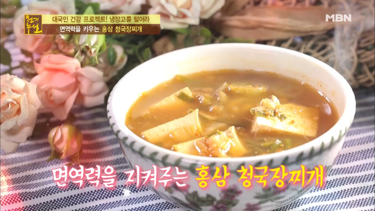 사포닌 흡수율과 면역력 키우는 홍삼 청국장찌개, 홍삼 청국장 장떡! - kakaoTV 사포닌 흡수율과 면역력 키우는 홍삼 청국장찌개, 홍삼 청국장... 