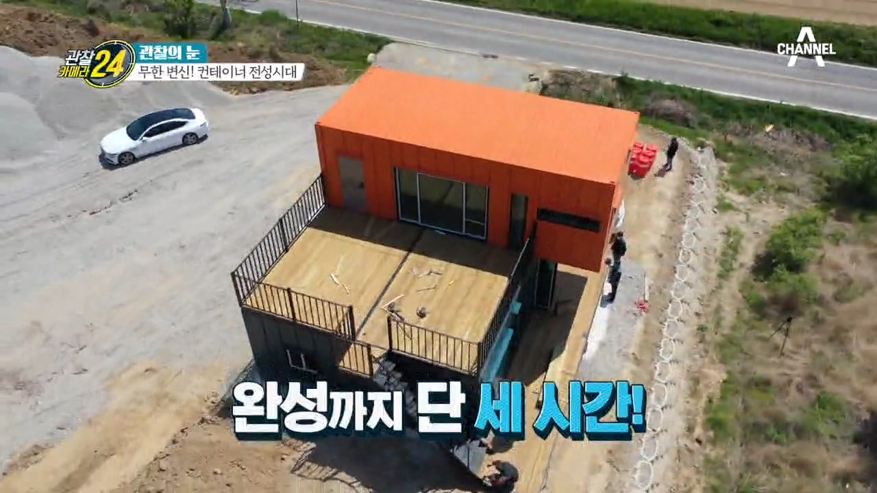 완성까지 단 세 시간! 최소비용, 최소시간으로 얻는 컨테이너 하우스의 매력