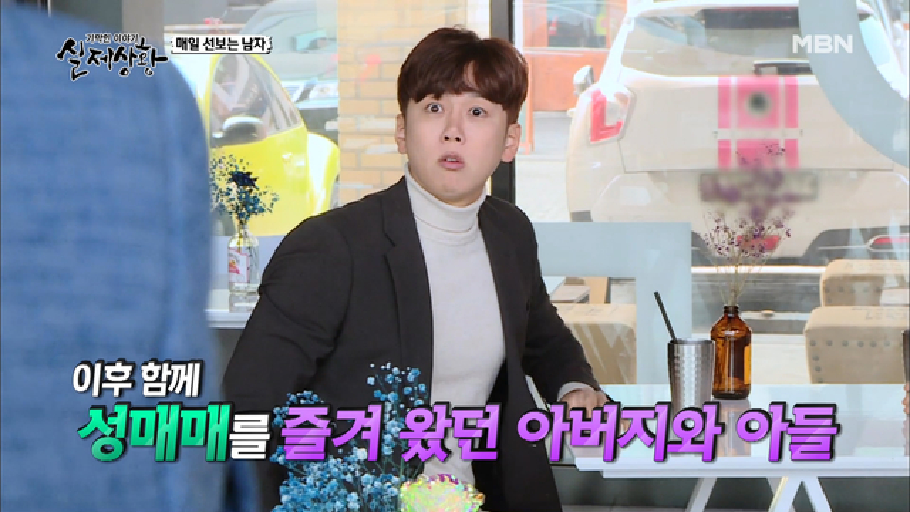 (실제상황) 쾌락과 욕망에 눈이 먼 부자의 기막힌 사연!