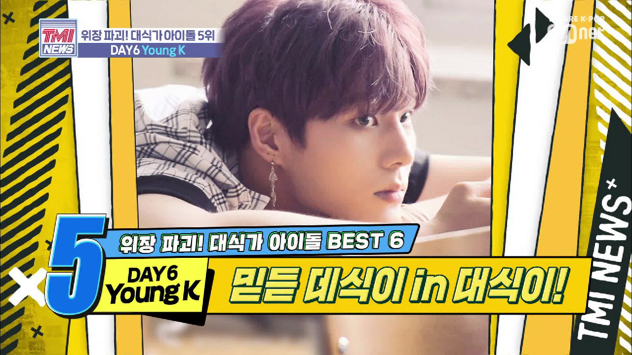 [22회] 맛있는 걸 먹으면 노래가 더 잘 나오는 강대식가씨 &#39;DAY6 Young K&#39;