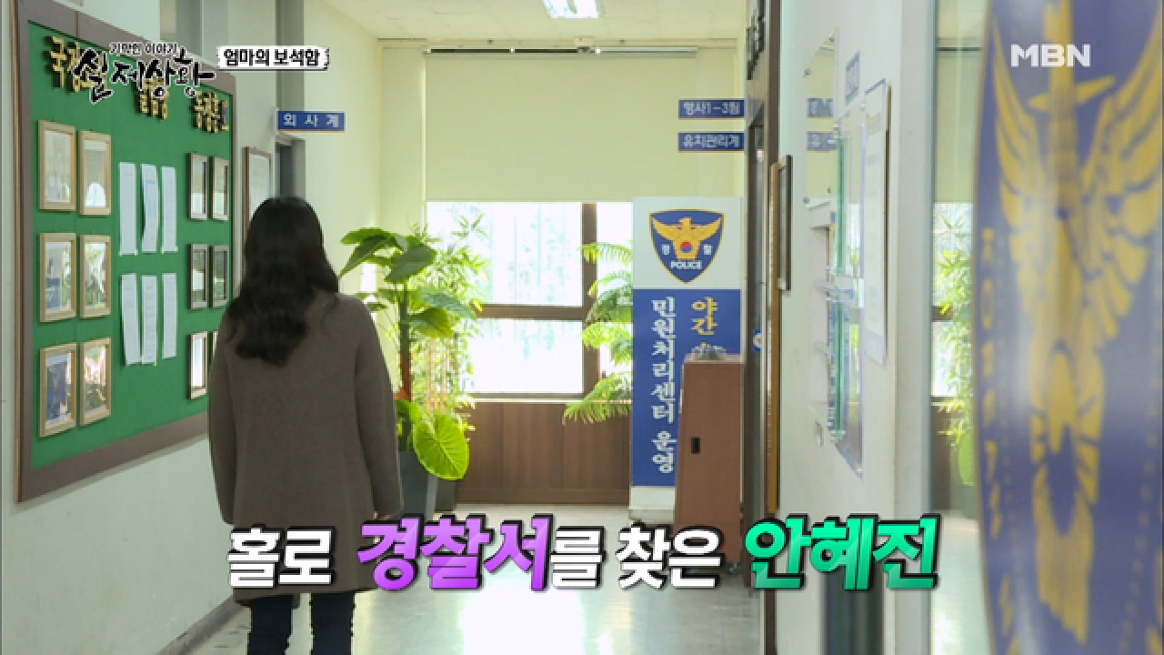 남편에게 보석함을 빼앗기자 경찰에 자수하러온 아내?!
