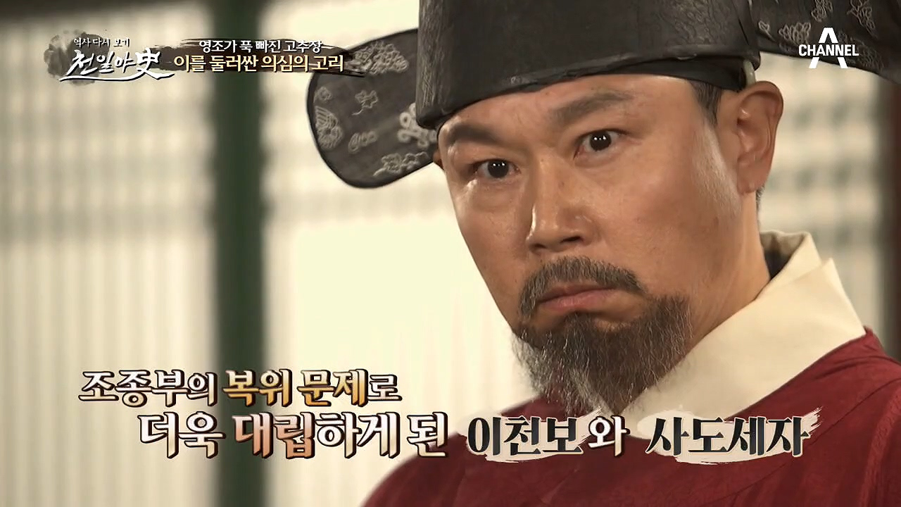 ♨치열한 기싸움♨ 조종부의 복위문제로 대립하게 된 이천보와 사도세자
