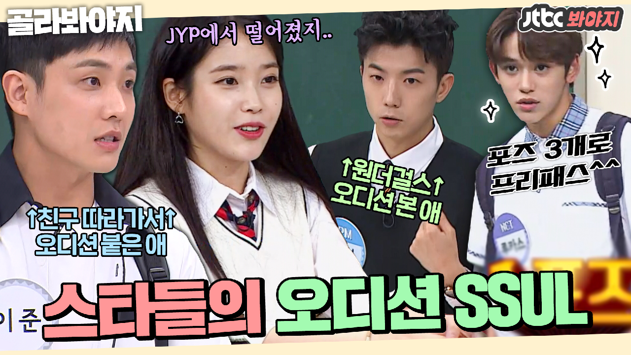 ✨포즈 3개 하고 SM 입성✨ 스타들의 오디션 썰.zip - kakaoTV ✨포즈 3개 하고 SM 입성✨ 스타들의 오디션 썰.zip
