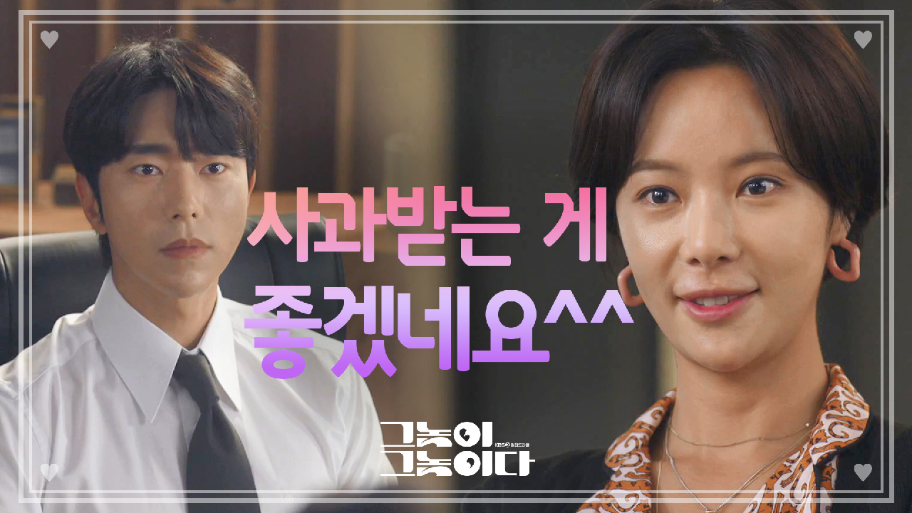 윤현민의 사과를 받기로 한 황정음?