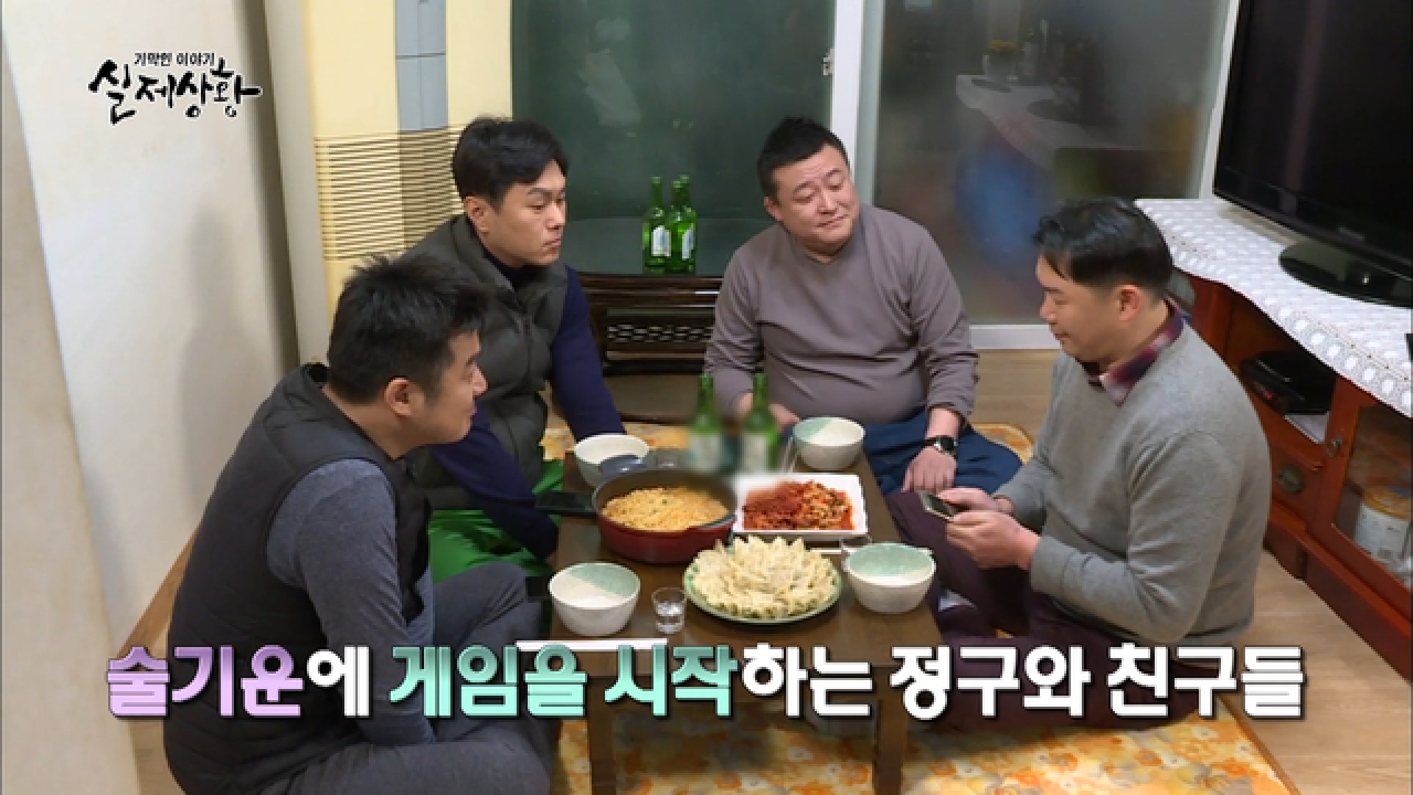 (실제상황) 남자들만의 은밀한 &#39;완벽한 타인&#39; 게임?!! ...