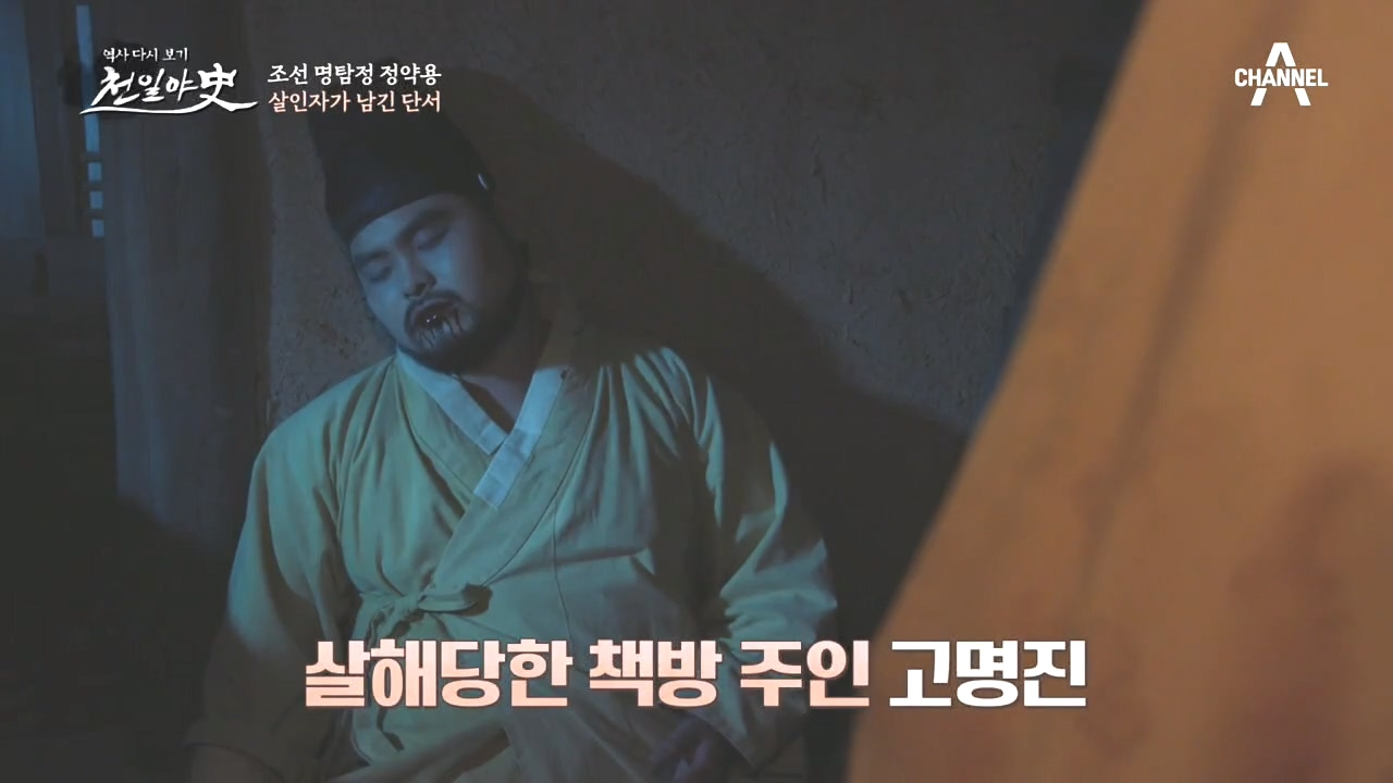 어린 아씨를 탐한 노비 이야기... 살인범이 시체의 혀를 잘라가는 이유는...