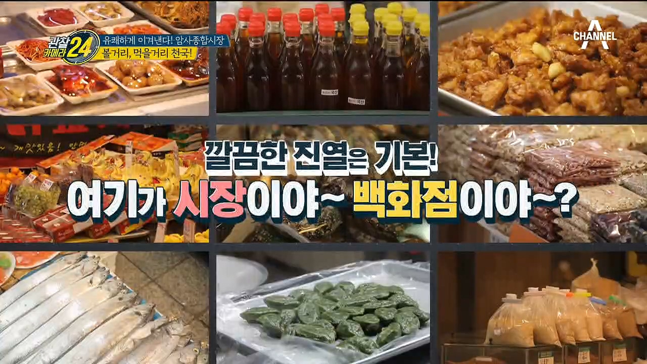 ◈코로나 19의 경제 위기◈ 우리는 이렇게 이겨낸다! '암사종합시장'