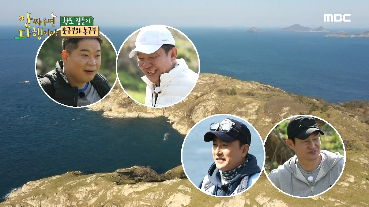 황도에서 완성된 환상의 라인업! ＂⚽축구부&amp;?농구부?＂, MBC 210524 방송