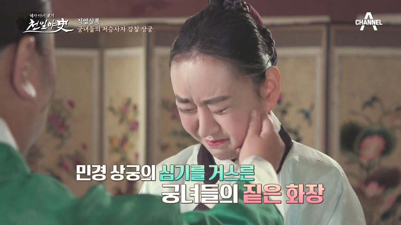 궁녀들의 모든 것을 감시한다! 궁녀들의 저승사자 '감찰 상궁...