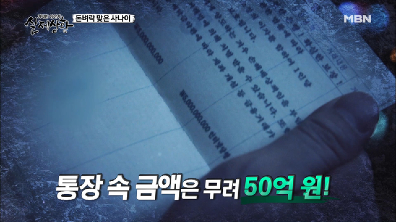 (실제상황) 하루아침에 50억 원이 생긴 남자!?