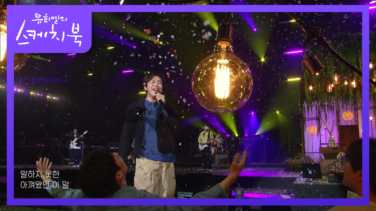 데이브레이크 - 꽃길만 걷게 해줄게 | KBS 210423 방송