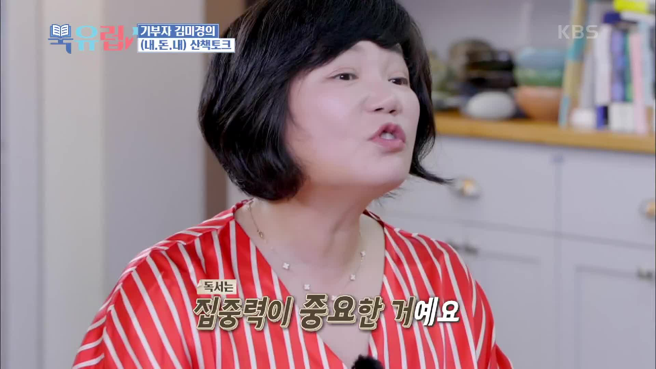 집중력 상승! 김미경이 알려주는 속독 3법! | KBS 210102 방송 - kakaoTV 집중력 상승! 김미경이 알려주는 속독 3법! | KBS 210102 방송