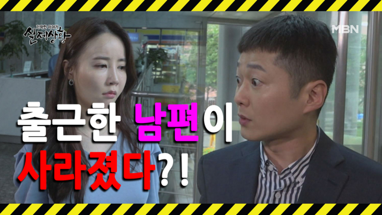 (실제상황) 회사에 간다던 남편이 회사에 없다?