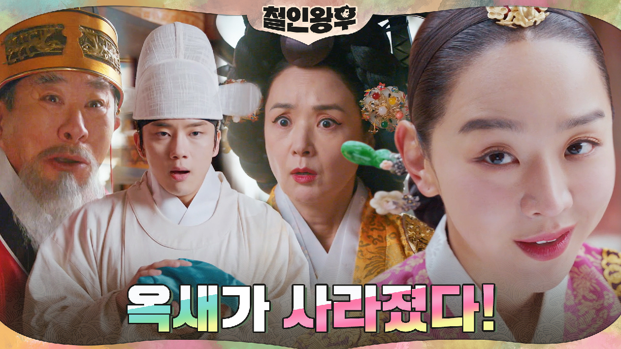 사라진 옥새가 유영재 손에? 신혜선이 준비한 서프라이즈~ | tvN 21...