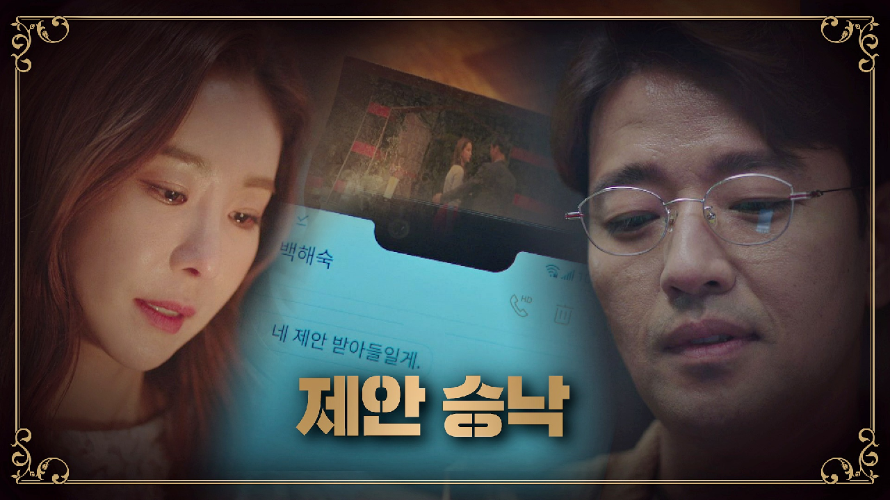 고민을 정리한 듯, 배수빈의 제안을 승낙하는 한다감…