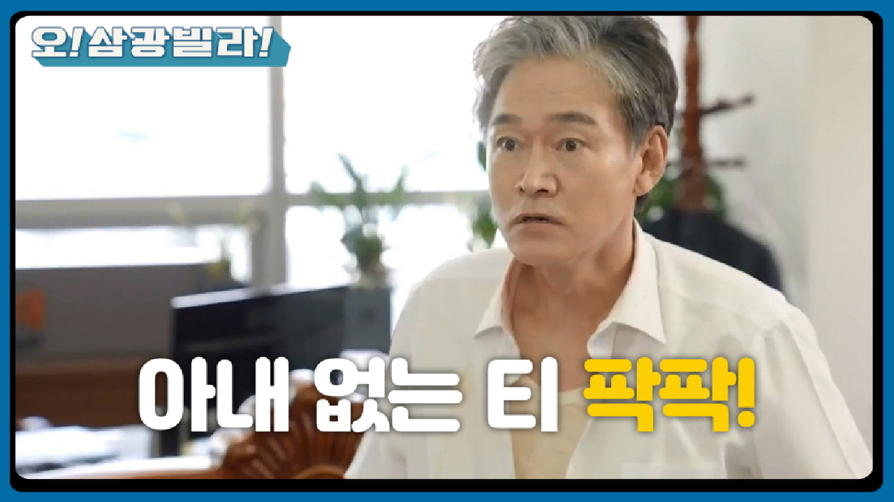 체포되는 꿈까지 꾸는 정보석! 아내 없는 티가 팍팍 나는데...★ ＂매형 셔츠가 너무~ 더럽더라고요＂