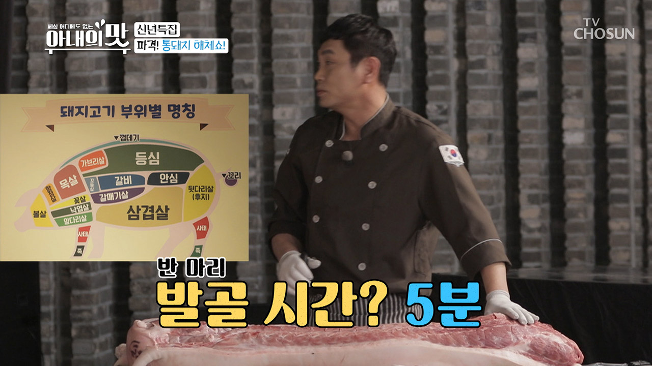 단 5분이면 끝?! 화려한 칼날 스냅~ 통돼지 해체 쇼!