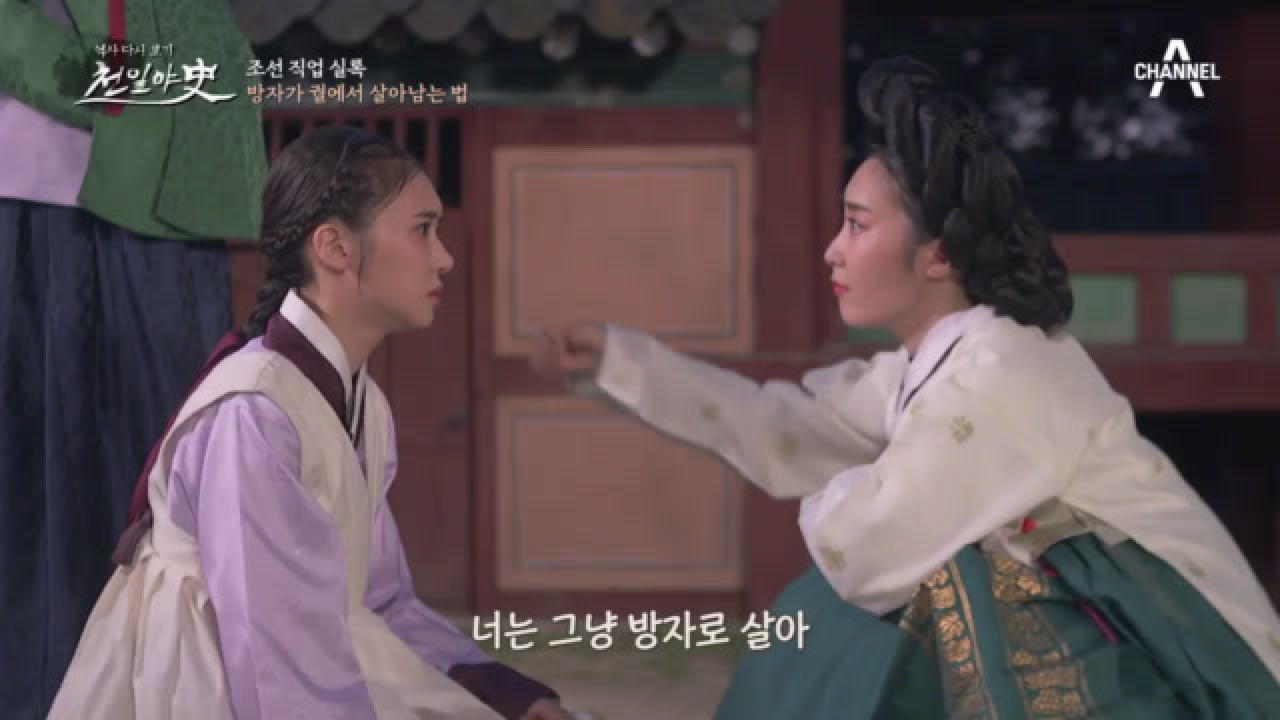 슬기로운 방자생활..?! 궁녀의 심부름꾼, 방자가 궐에서 살아남는법!