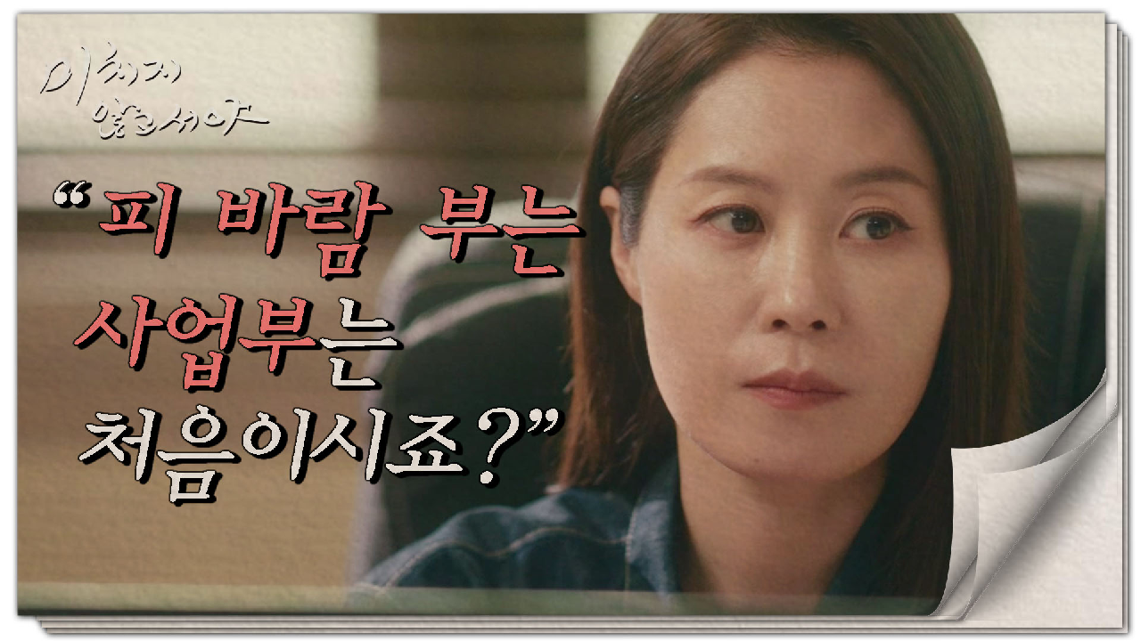 ＂예를 들면 감원...?＂바짝 긴장한 인사팀 사원들, MBC 210811 방송